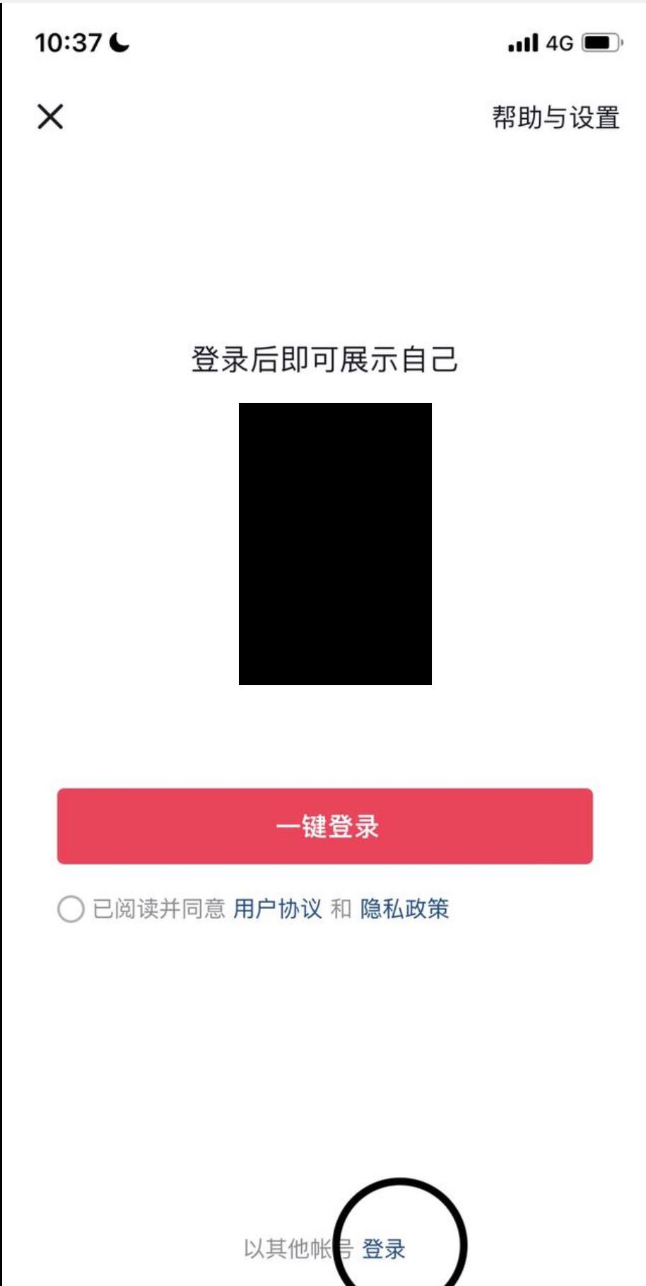 微信登錄抖音怎么跳過(guò)綁定手機(jī)號(hào)？
