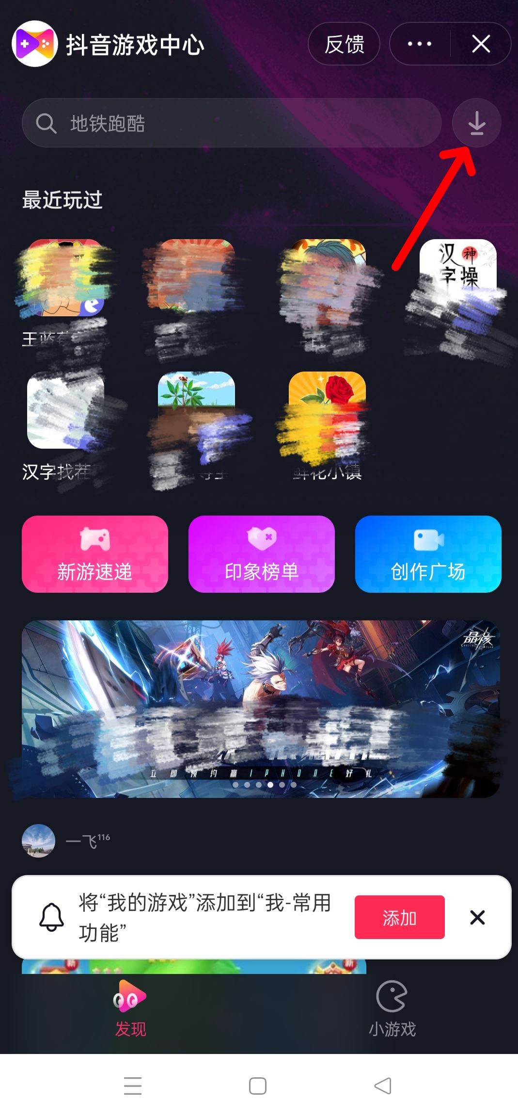 抖音怎么取消下載游戲？
