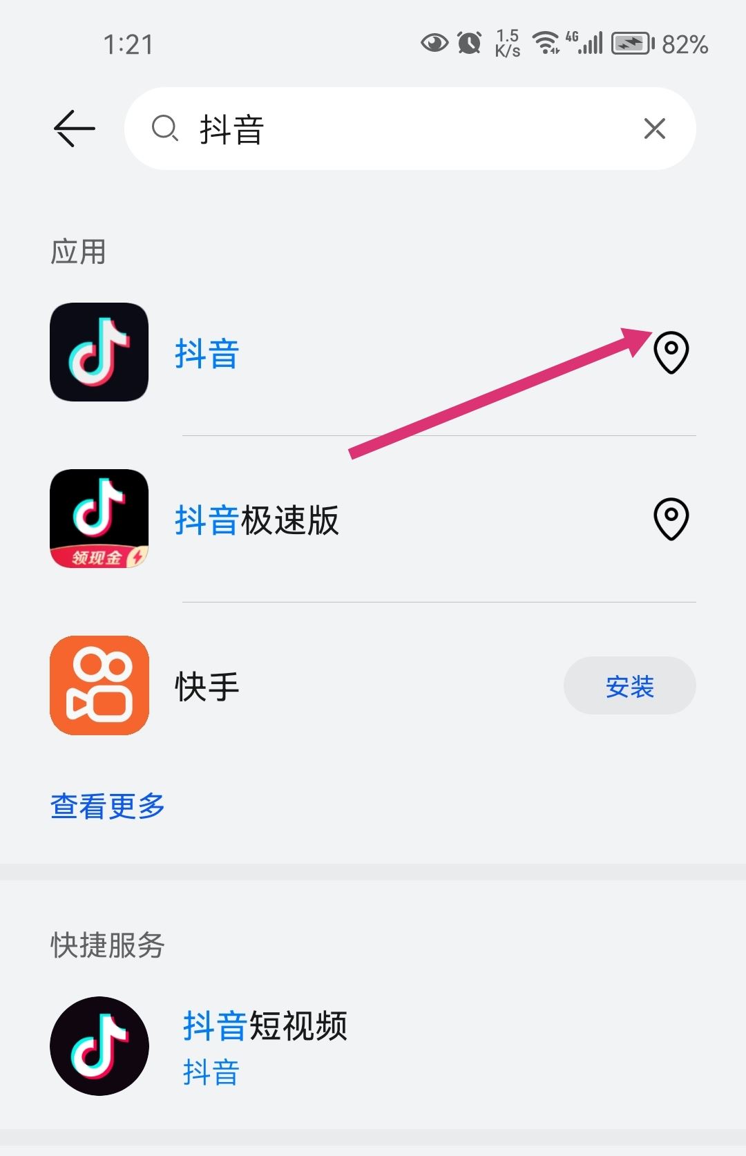 抖音在手機(jī)桌面隱藏怎么恢復(fù)？