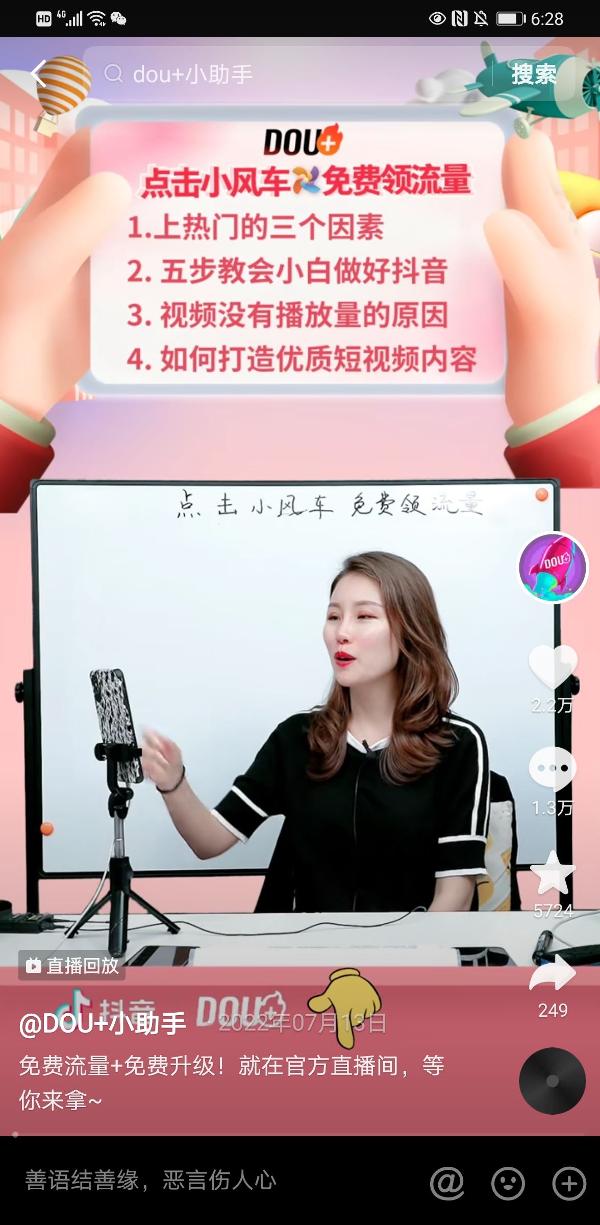 我想自己做好一個抖音賬號，該怎么做？