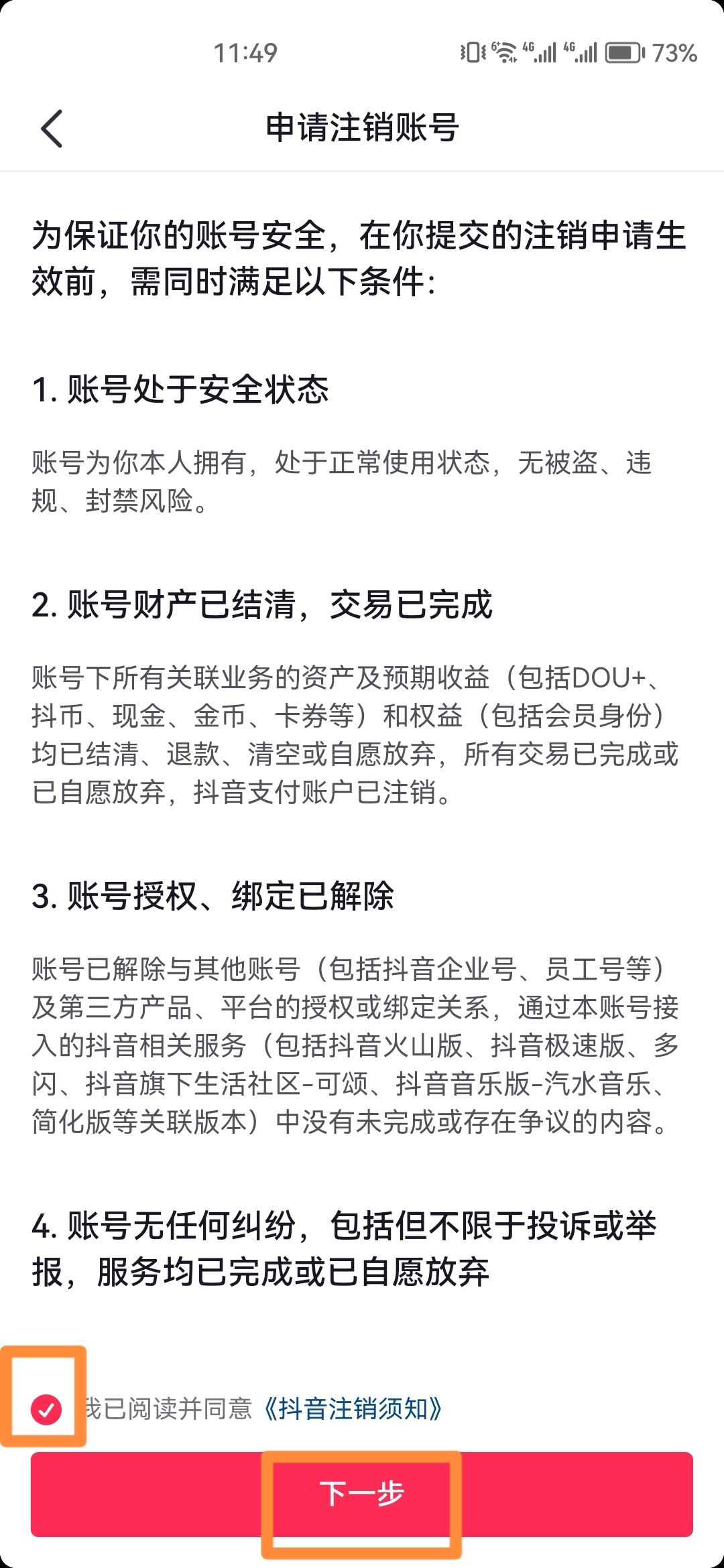 oppo手機(jī)怎么關(guān)閉抖音id？