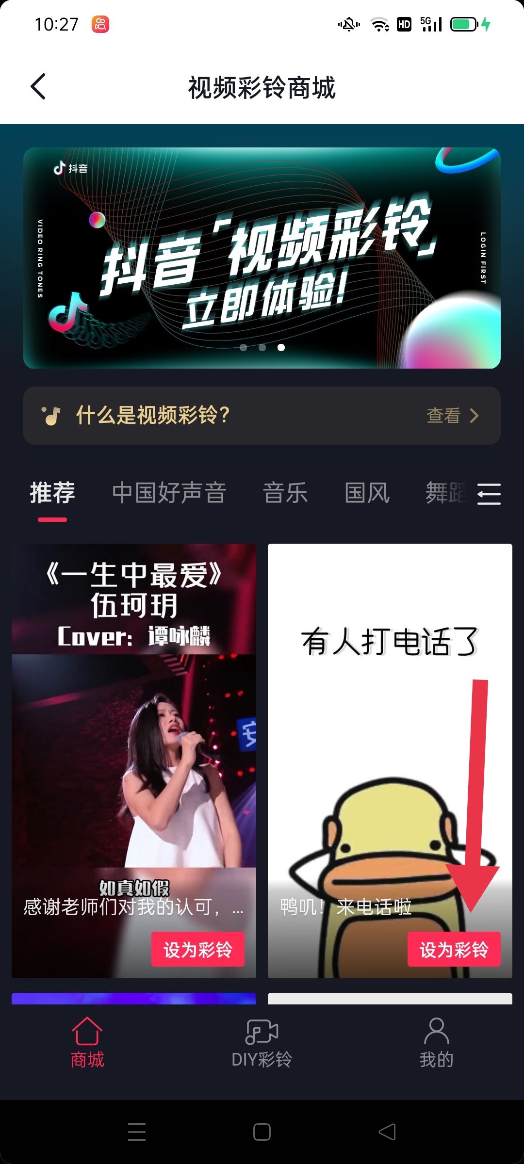抖音怎么換鈴聲？