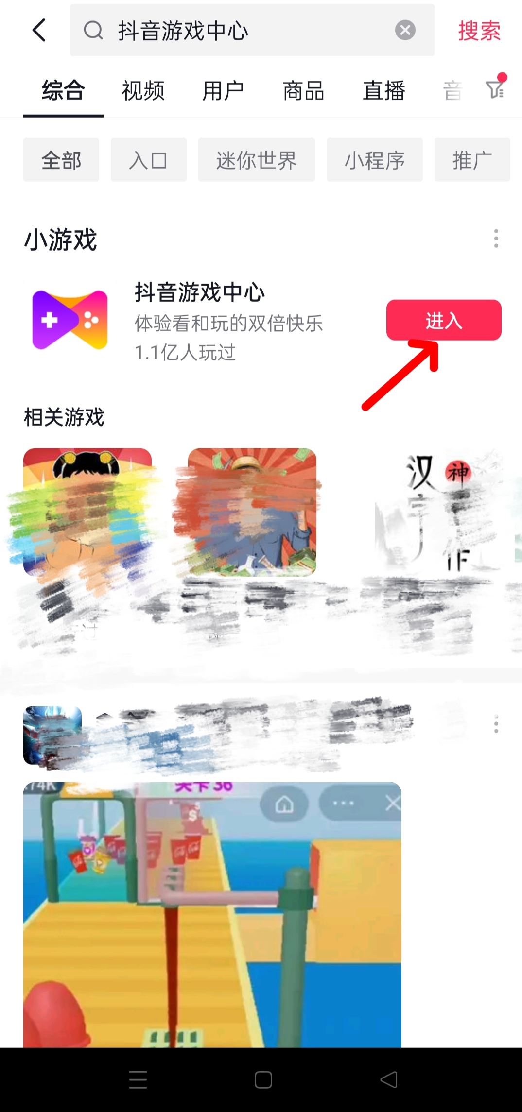 抖音怎么取消下載游戲？