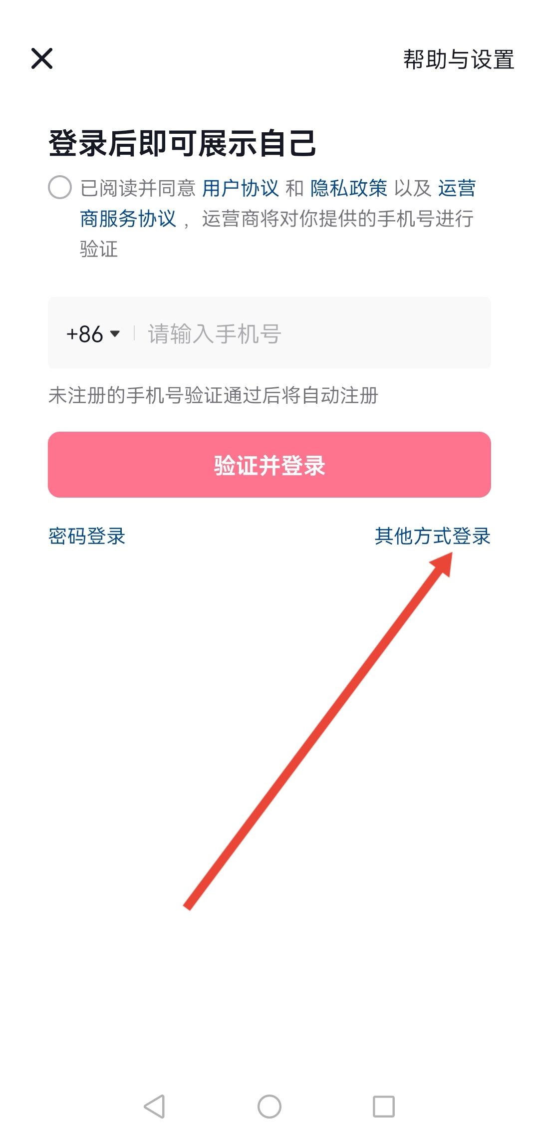 手機(jī)號(hào)不用了抖音怎么登錄？