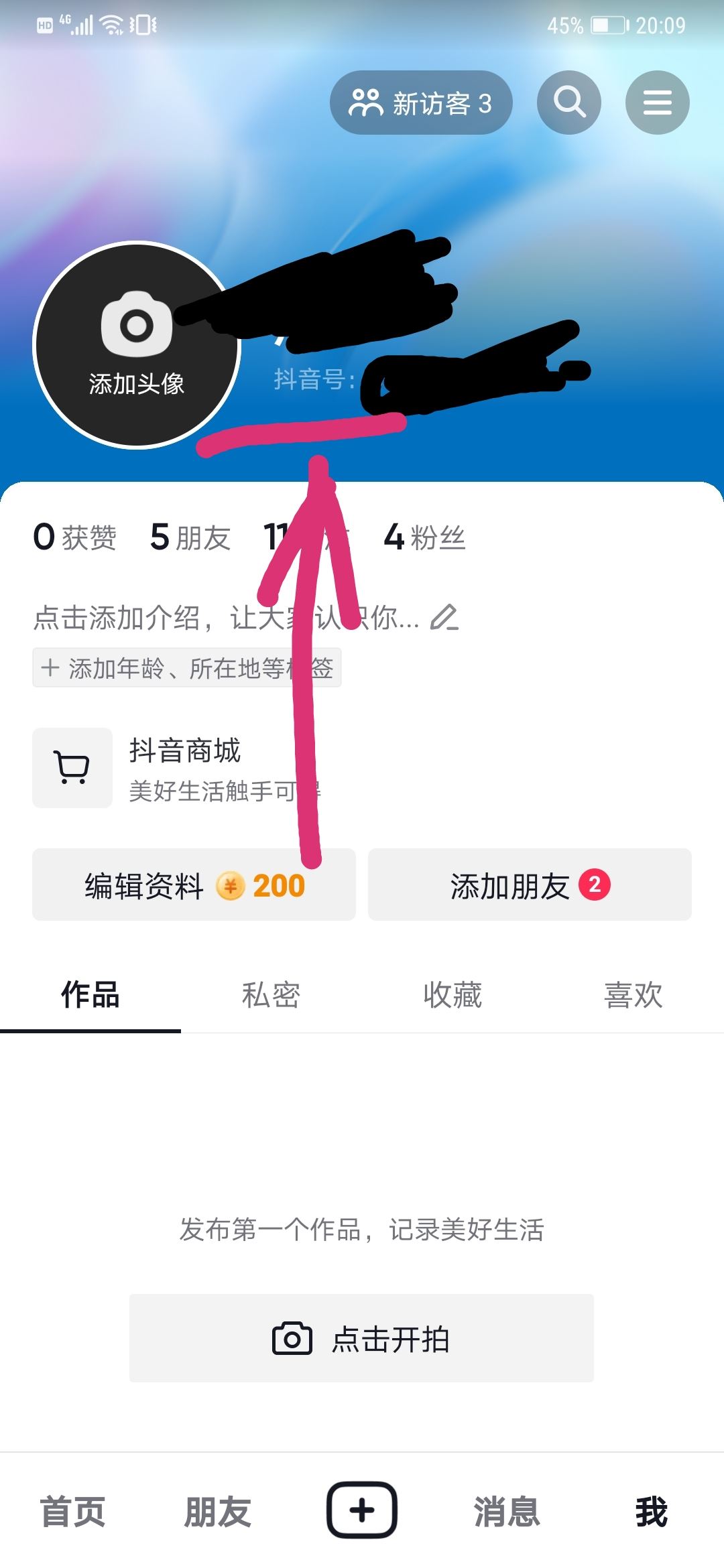怎么查抖音號(hào)？