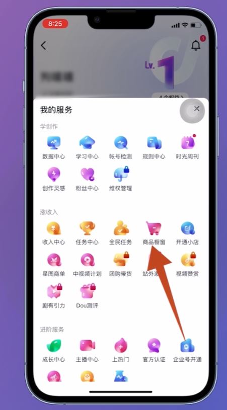 抖音主頁怎么顯示商品櫥窗？