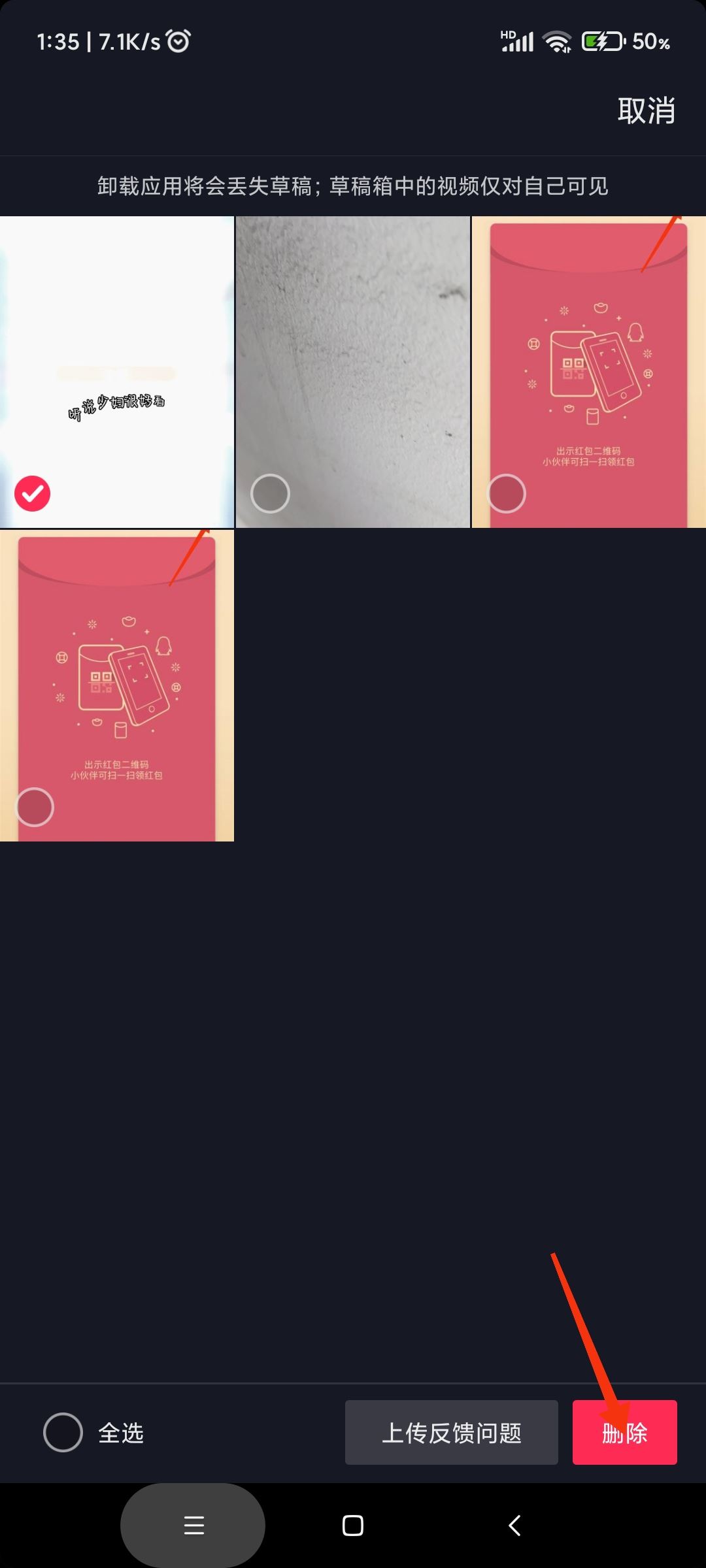 抖音的上傳相冊怎樣取消？