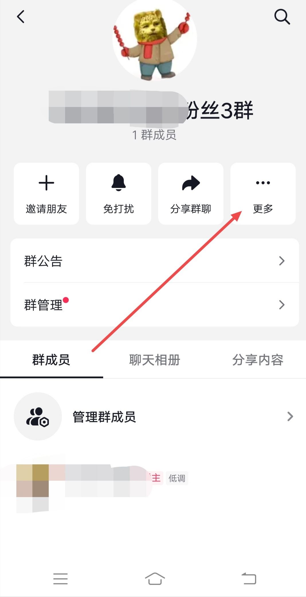抖音創(chuàng)建群聊怎么關(guān)？