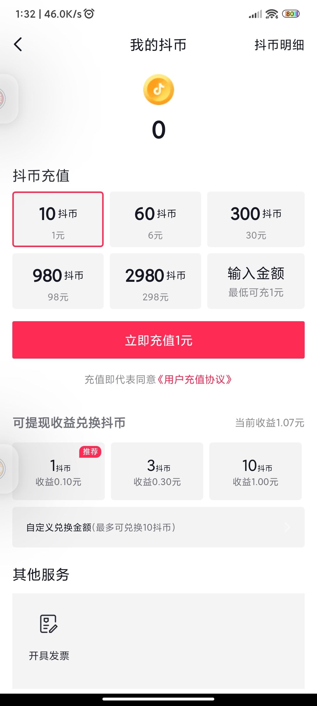 抖音抖幣明細(xì)怎么查？