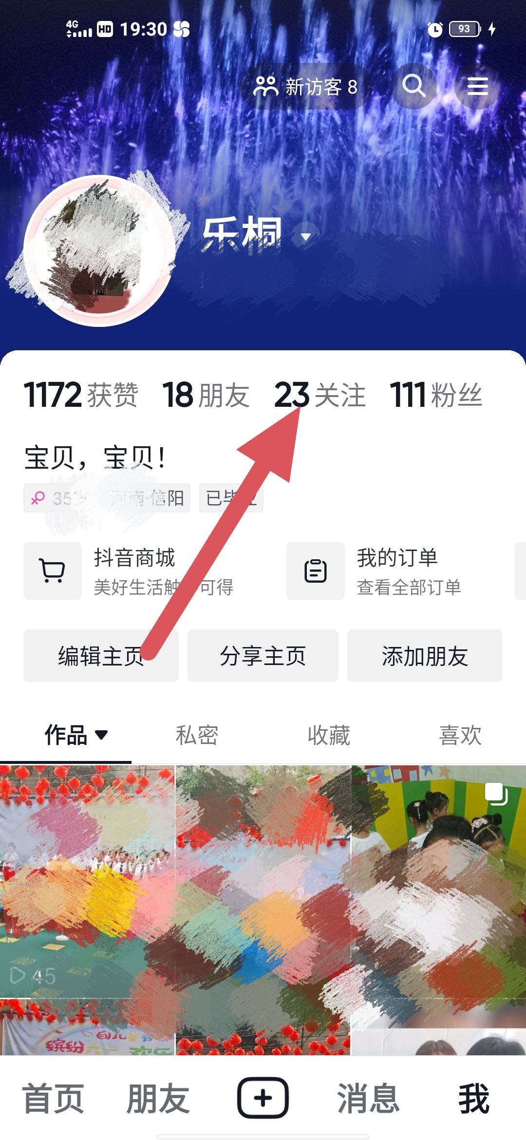 抖音怎么看對方取消關(guān)注了？