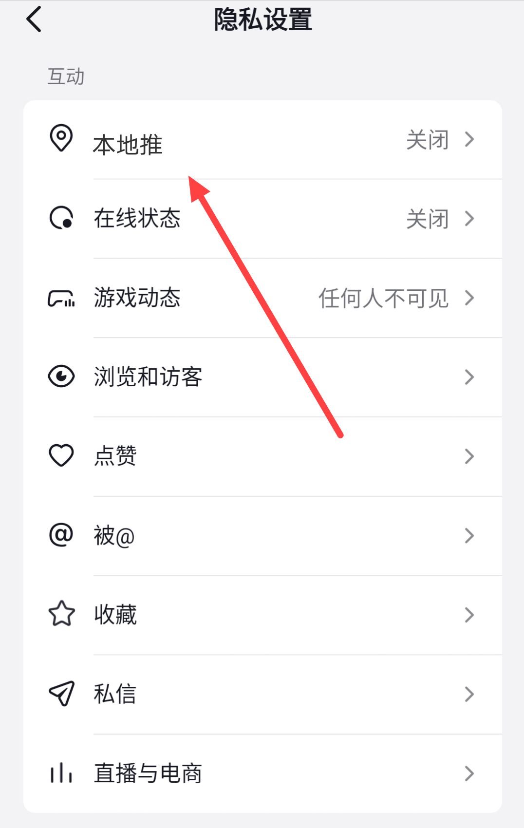 抖音本地推功能怎么關(guān)閉？