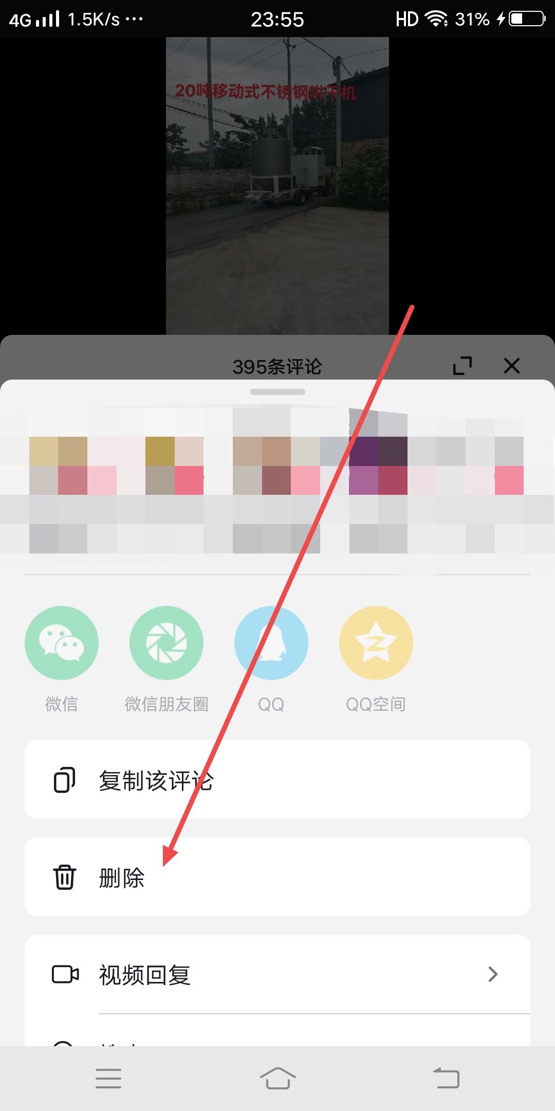 抖音如何修改自己的評(píng)論？