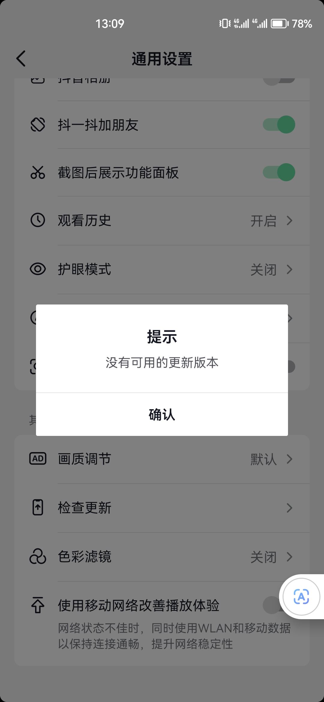 抖音版本過(guò)低怎么升級(jí)？