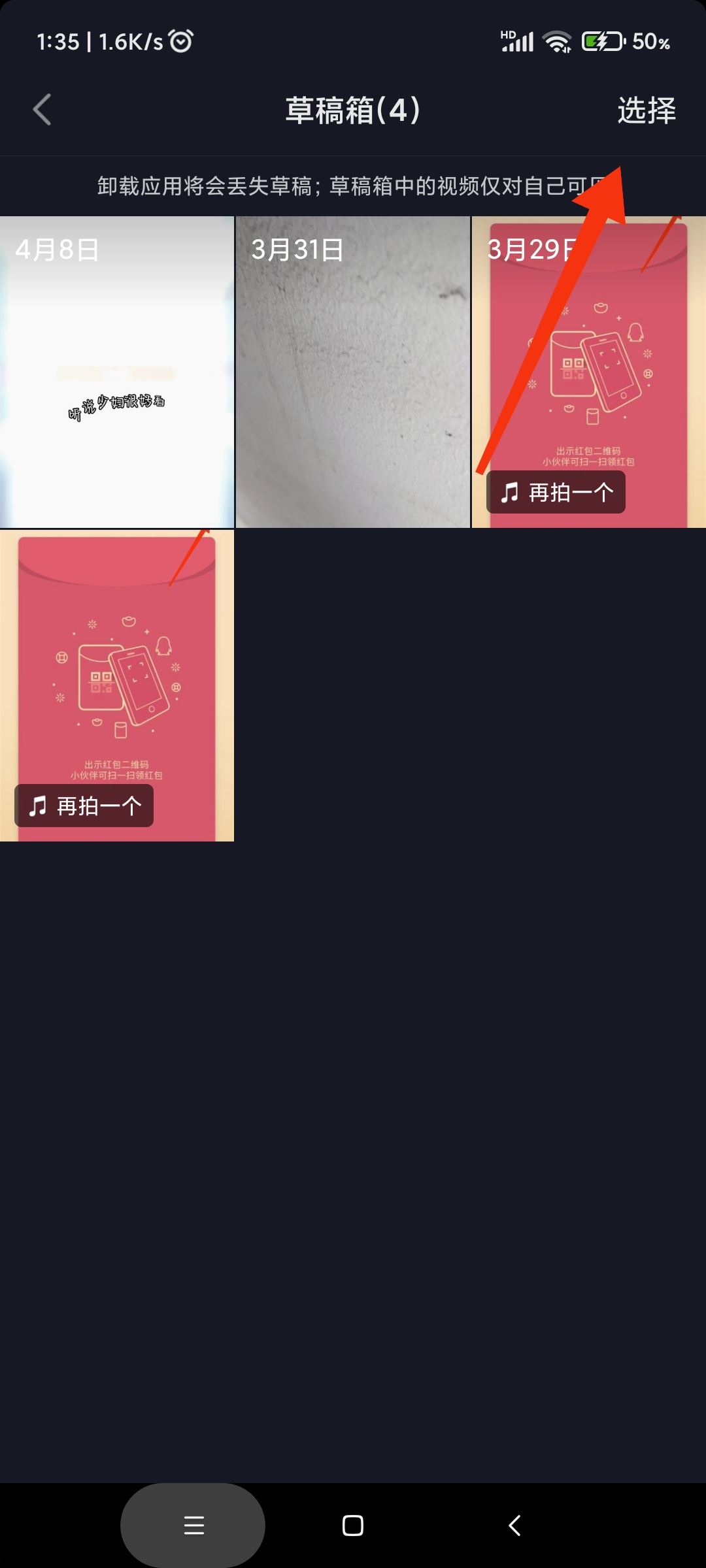 抖音的上傳相冊怎樣取消？