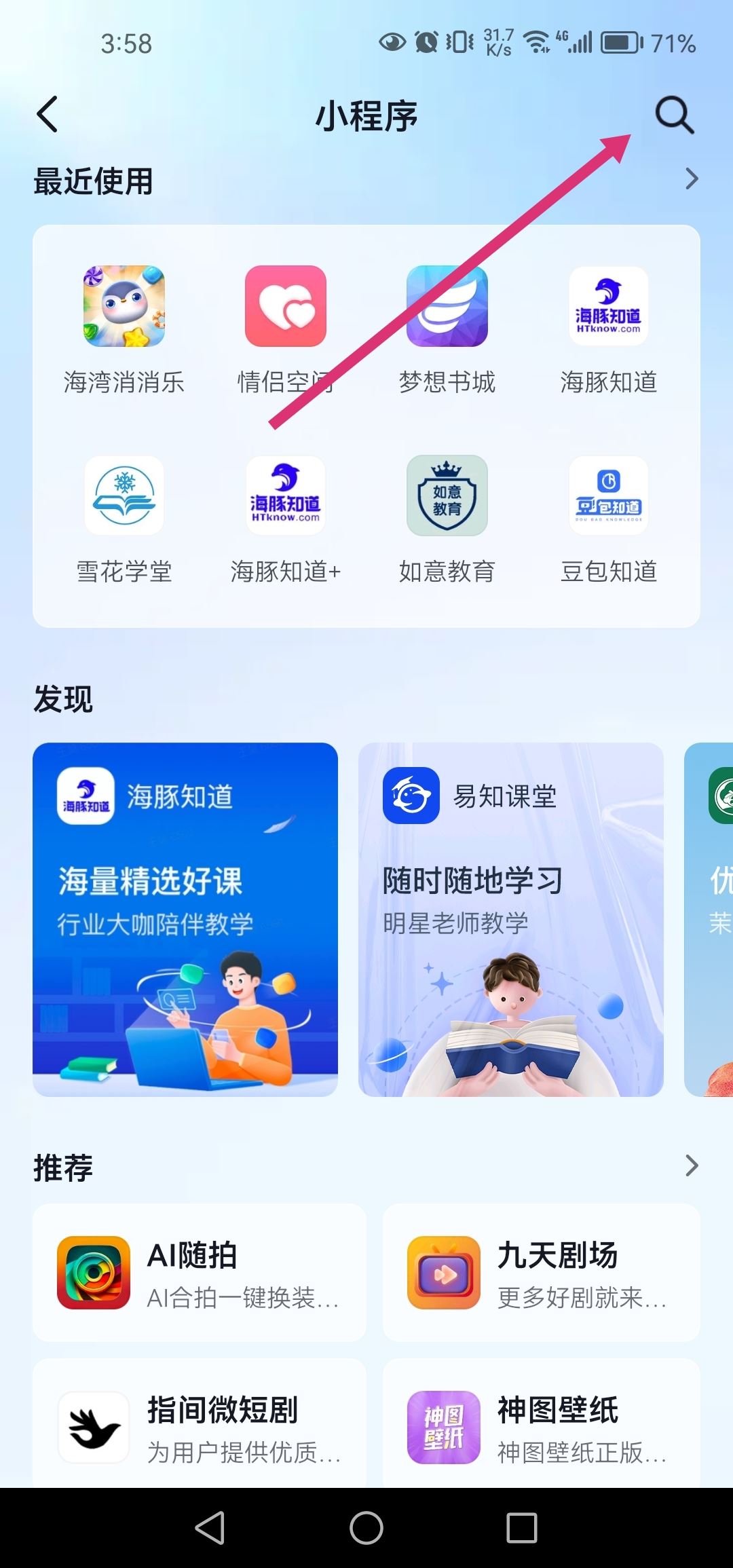抖音小游戲如何打開？