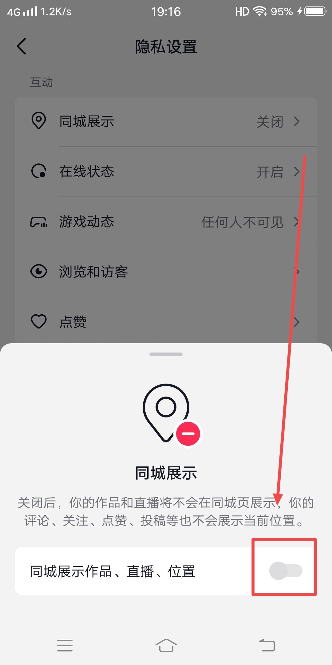 抖音怎么設(shè)置本地推薦？