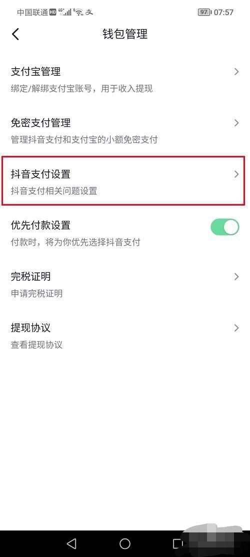 抖音指紋付款怎么解除？