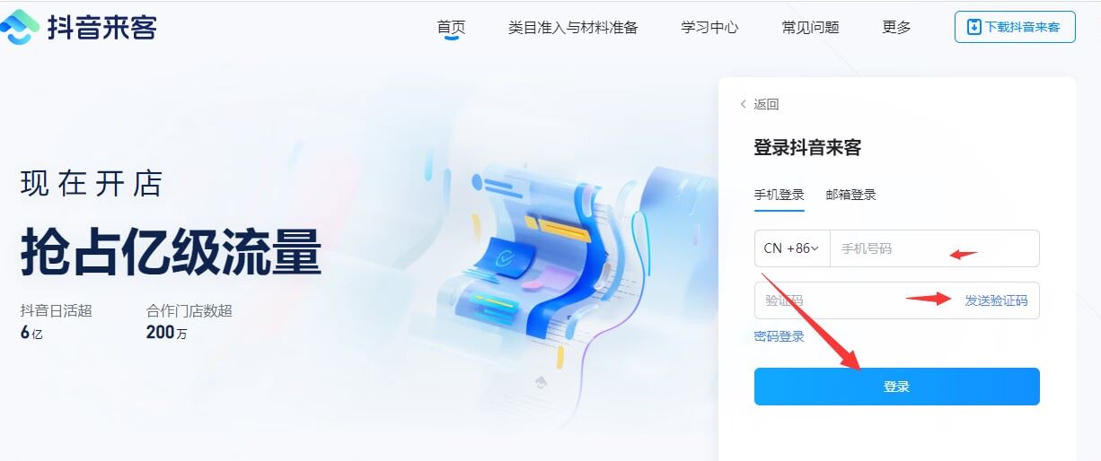 抖音團購后臺電腦端怎么進入？