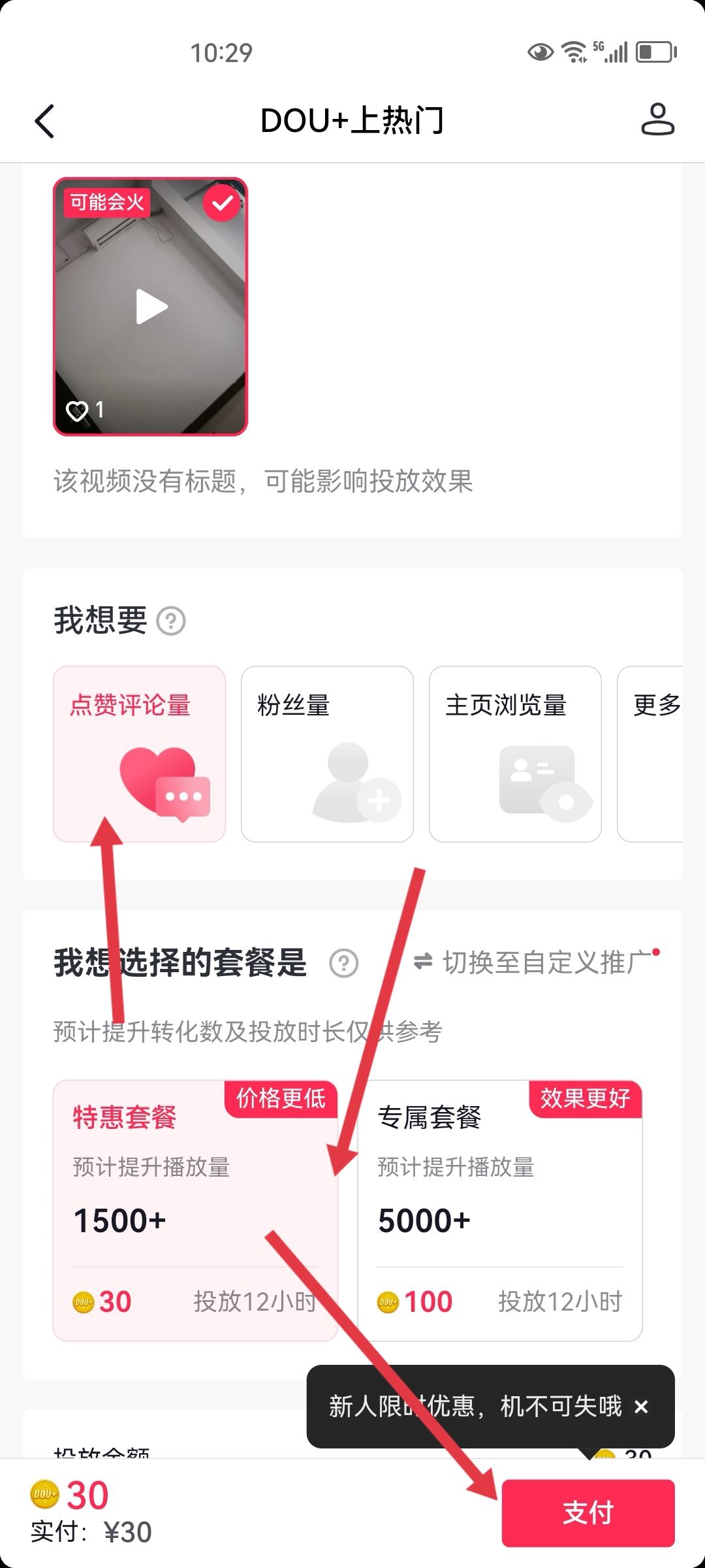 發(fā)抖音如何才能上熱門？