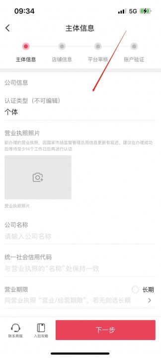 抖店怎么開通店鋪入口？