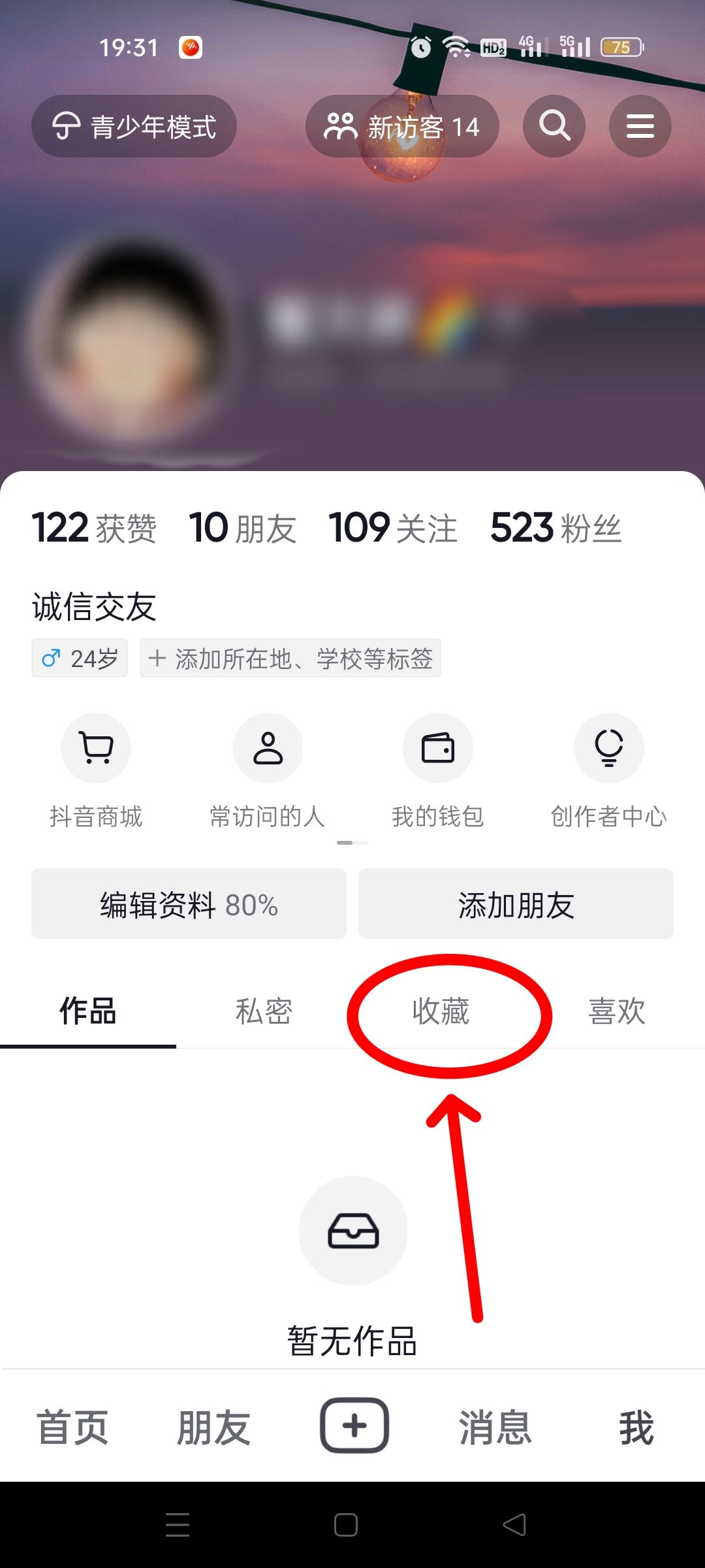 抖音加入書架的書怎么找？