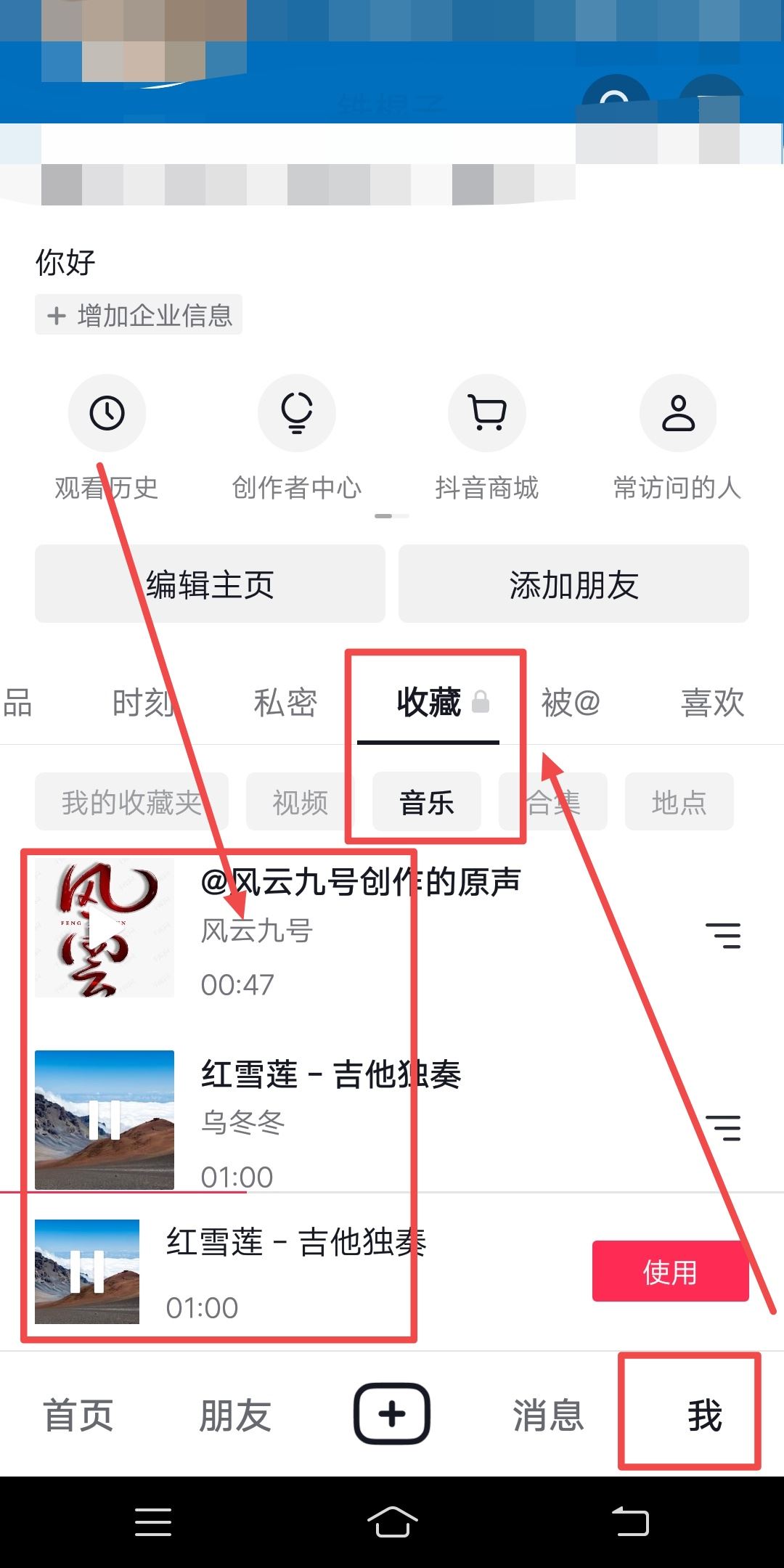 抖音收藏音樂怎么自動播放下一首？