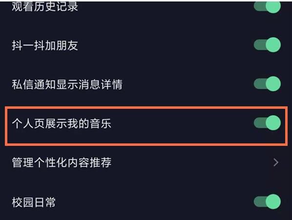 抖音上音樂(lè)怎么開(kāi)啟？