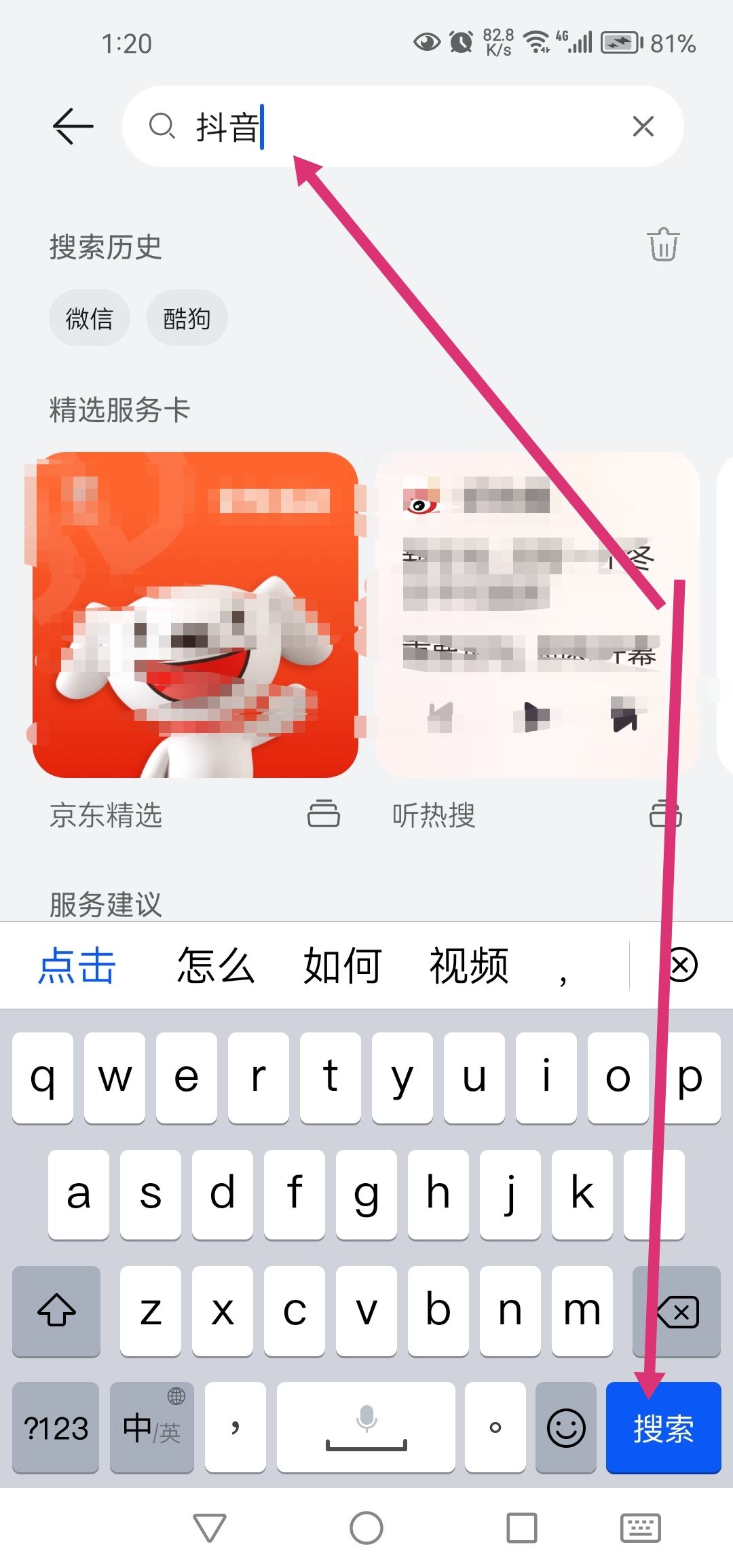 抖音在手機(jī)桌面隱藏怎么恢復(fù)？