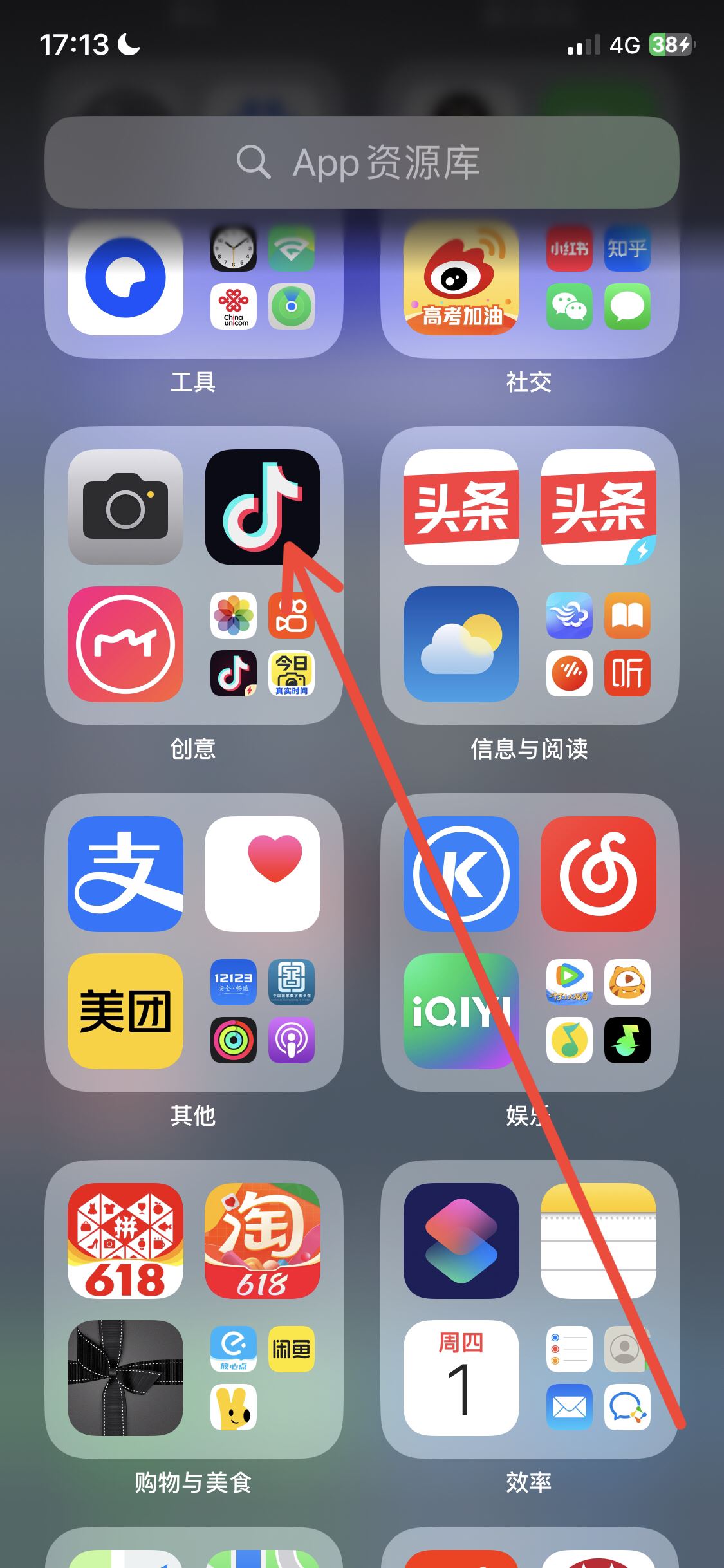 抖音在手機(jī)桌面隱藏怎么恢復(fù)？
