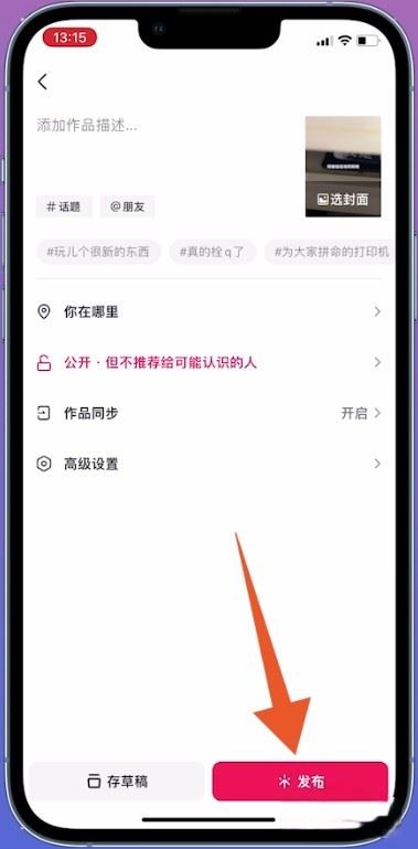 抖音視頻聲音怎么配的？