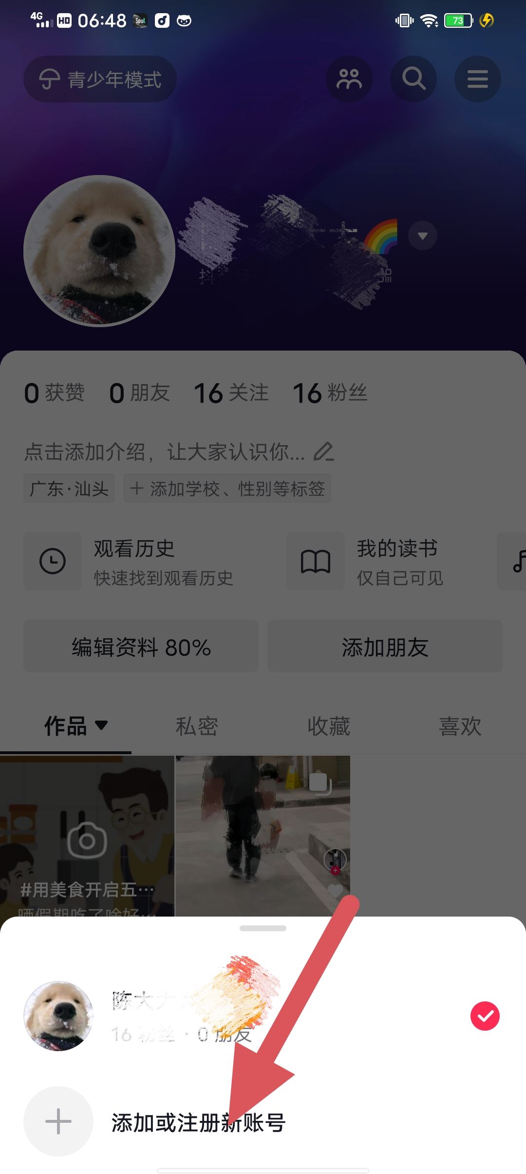 小號怎么注冊抖音？