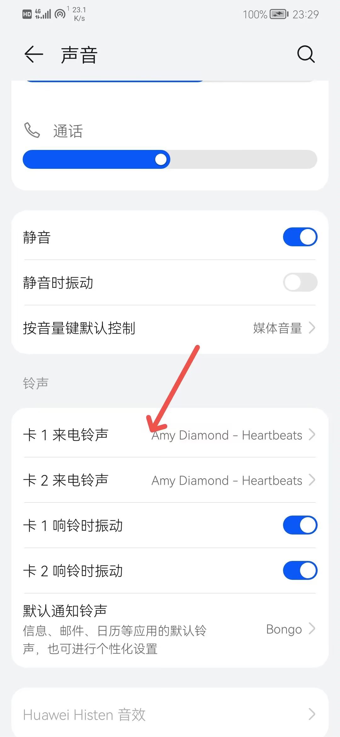 抖音歌曲怎么設置來電鈴聲？