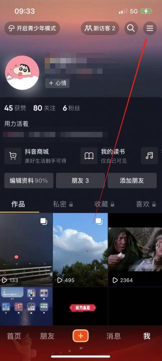 抖店怎么開通店鋪入口？