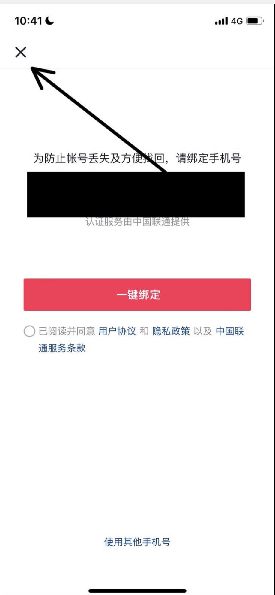 微信登錄抖音怎么跳過(guò)綁定手機(jī)號(hào)？
