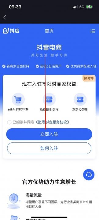 抖店怎么開通店鋪入口？