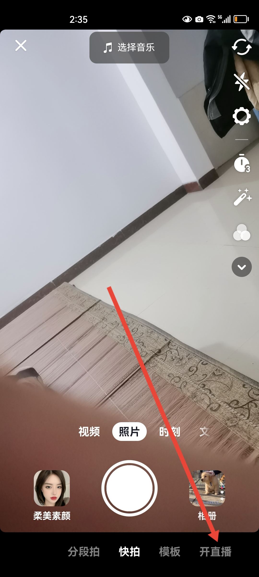 如何開(kāi)抖音直播？