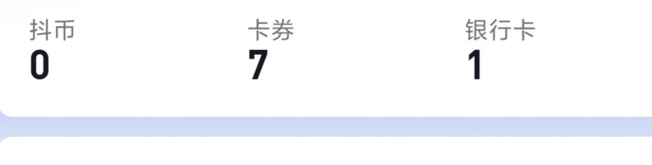 抖音抖幣明細(xì)怎么查？