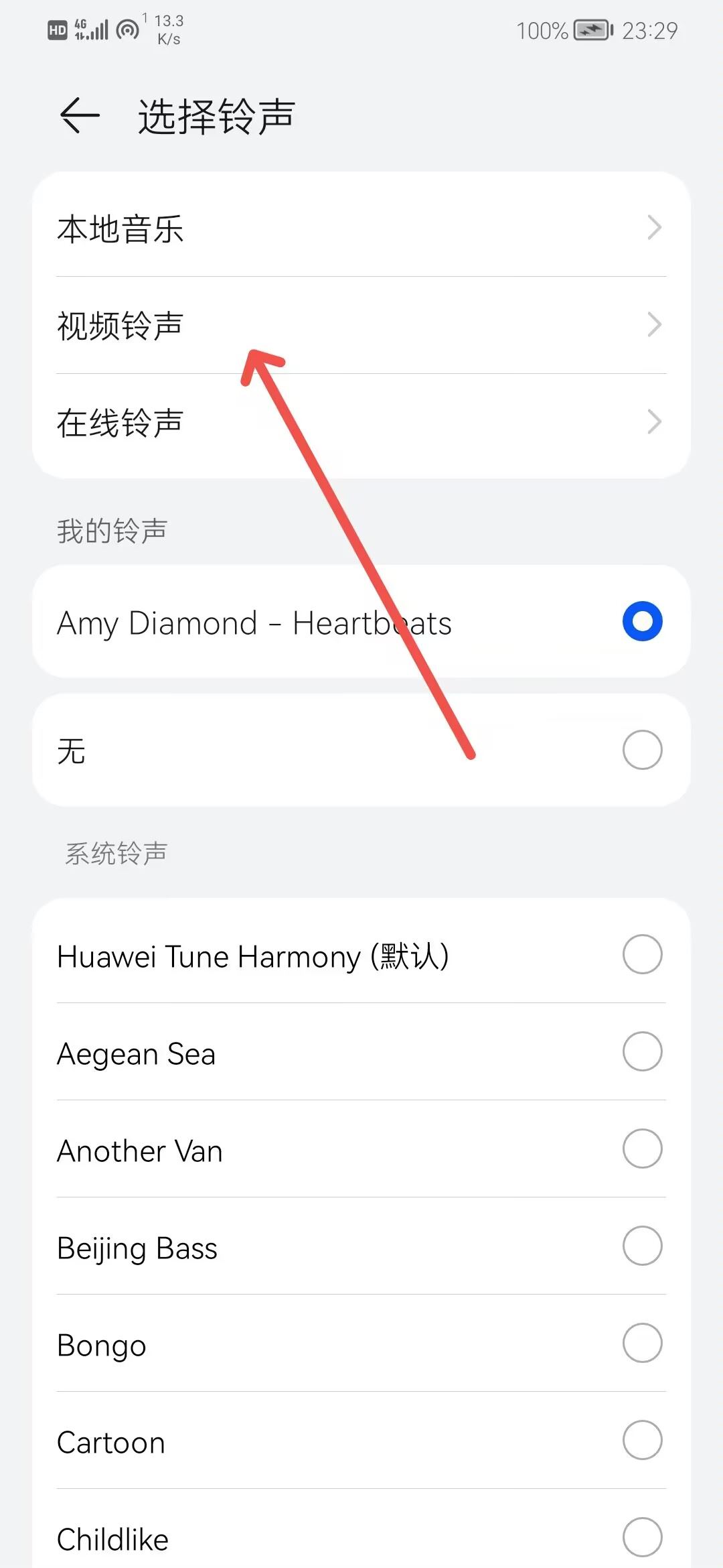 抖音歌曲怎么設置來電鈴聲？