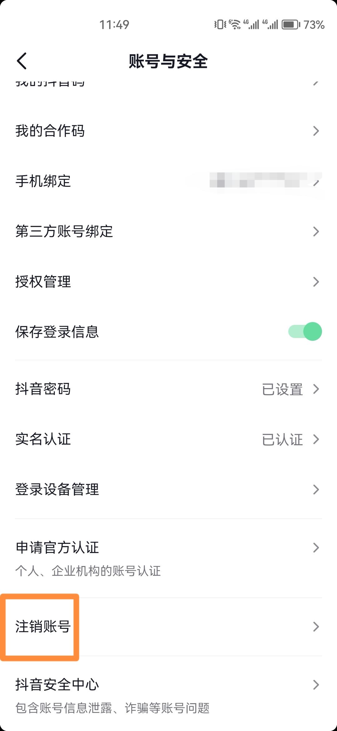 oppo手機(jī)怎么關(guān)閉抖音id？