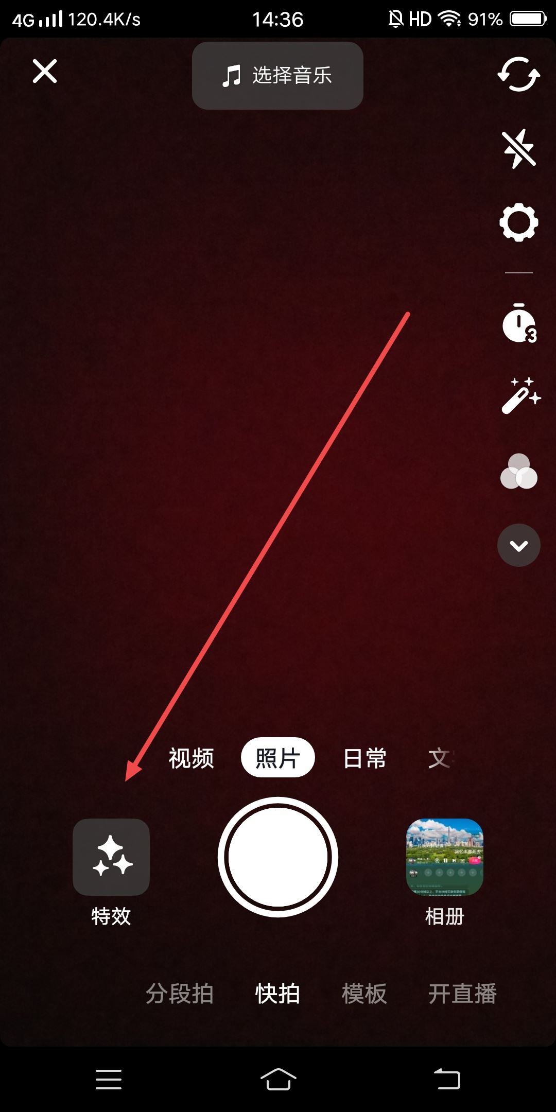 抖音里的夢(mèng)幻特效怎么沒(méi)有了？
