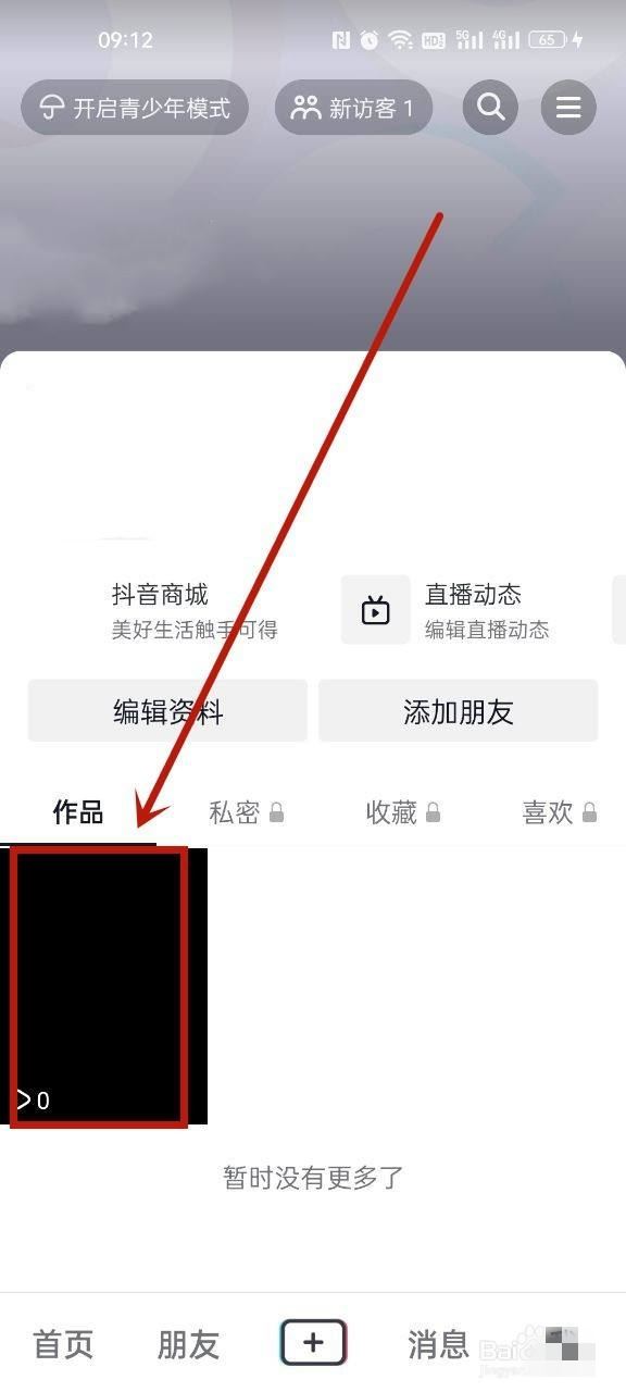 怎樣隱藏公開的抖音作品？