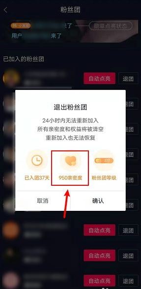 怎么看加入的粉絲團(tuán)多少天？