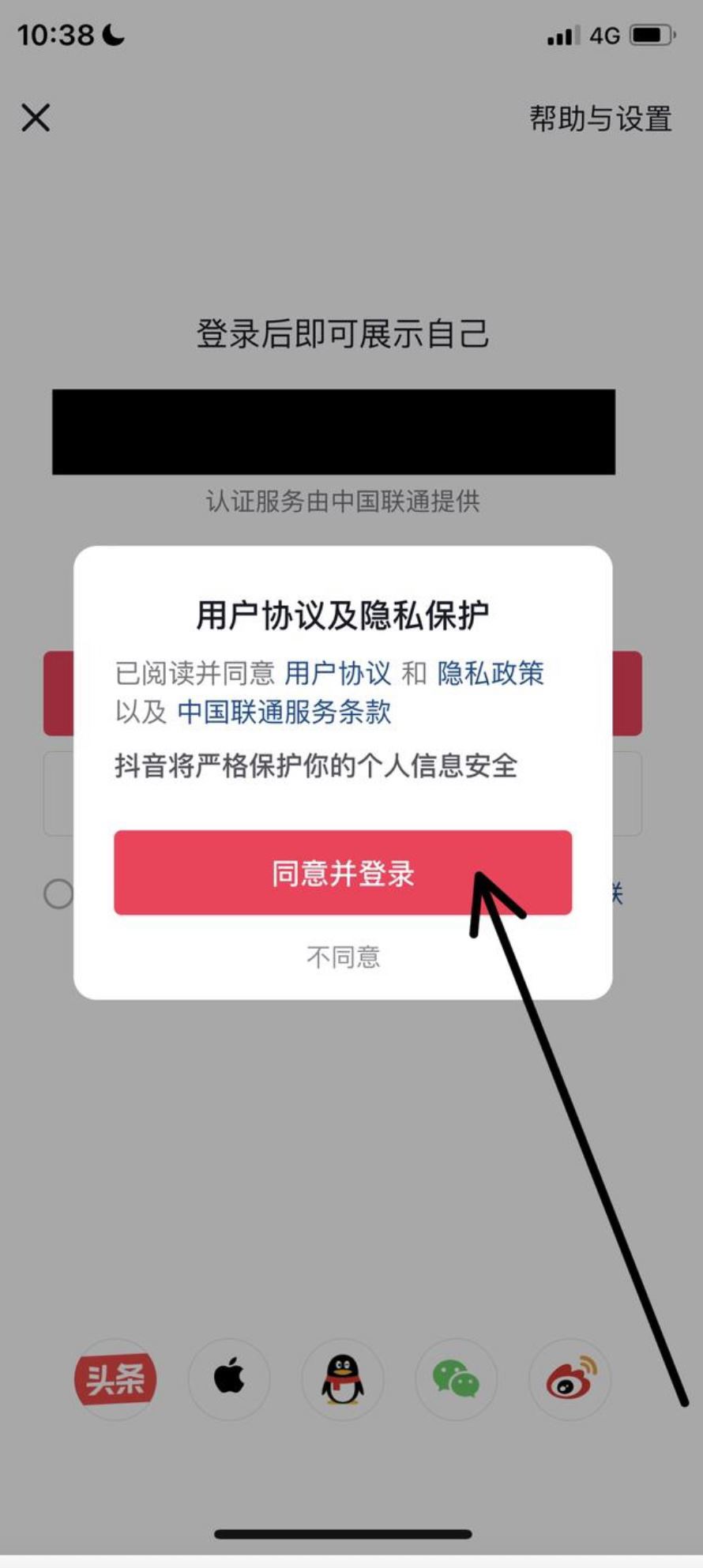 微信登錄抖音怎么跳過(guò)綁定手機(jī)號(hào)？