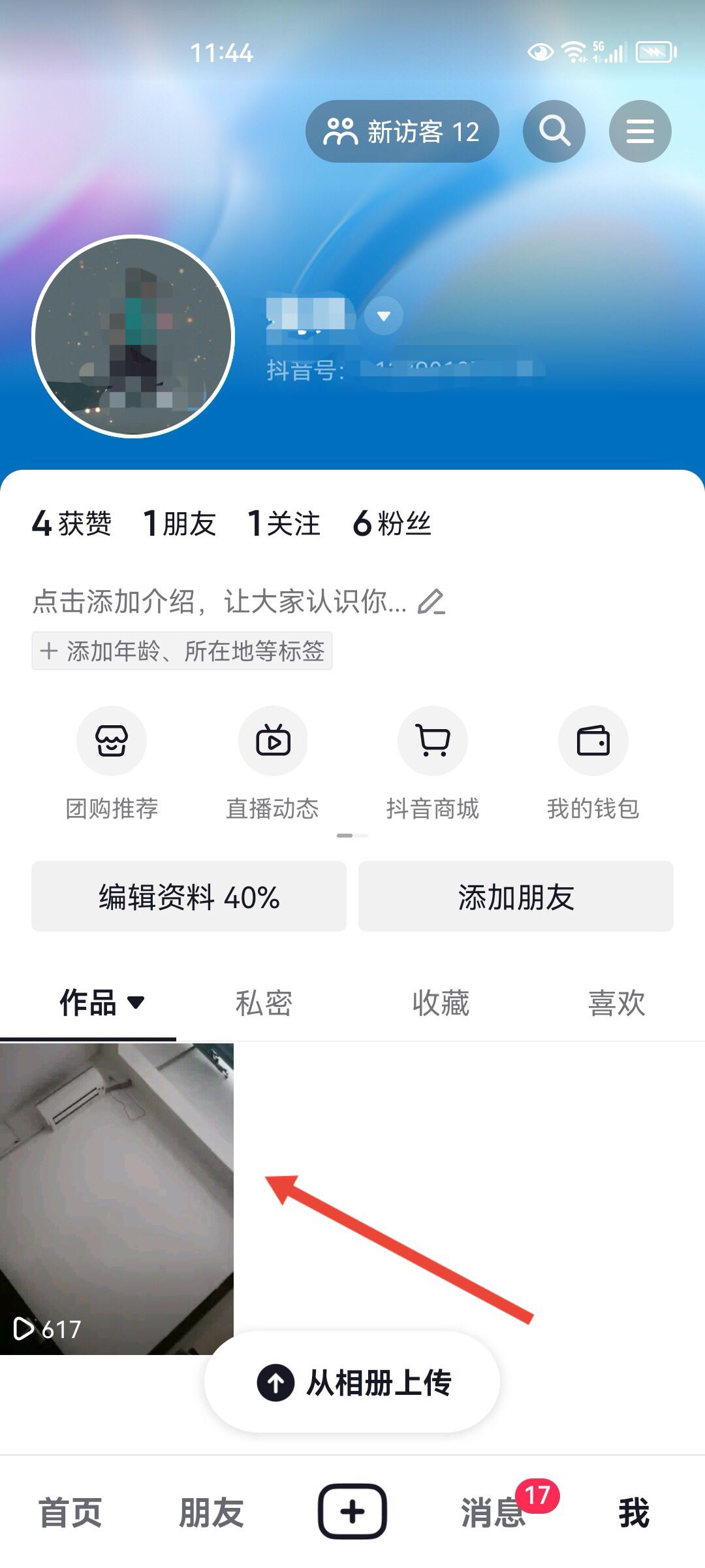 發(fā)布的抖音怎么刪除？