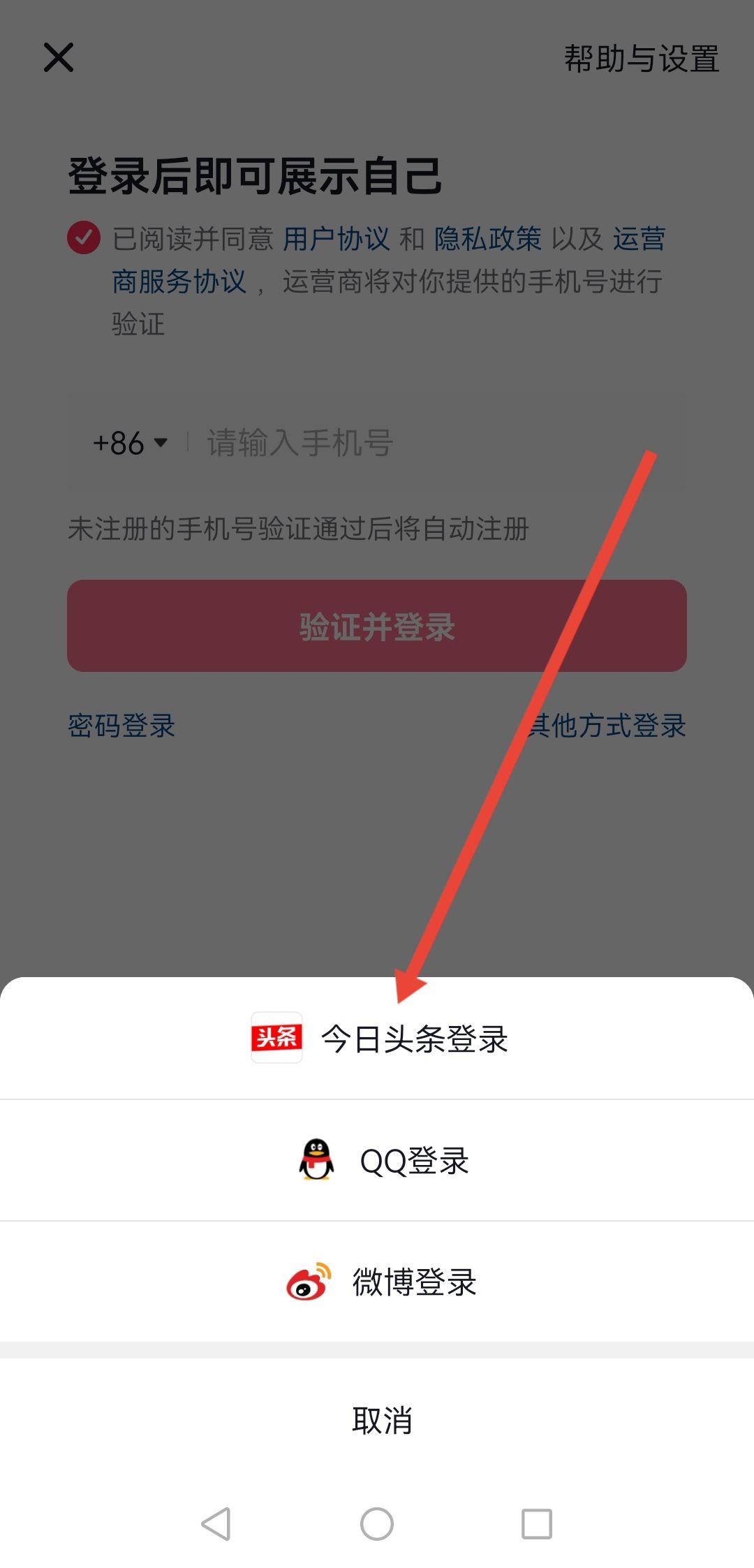 手機(jī)號(hào)不用了抖音怎么登錄？