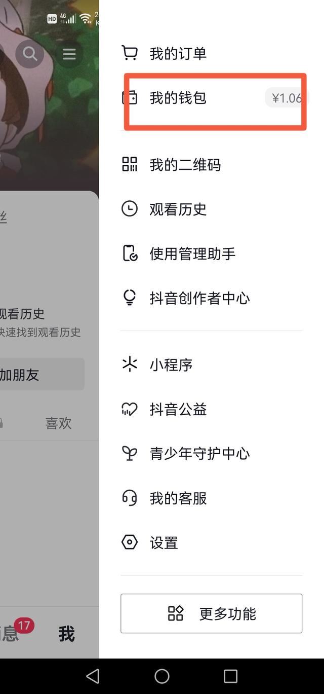 抖音里的極速付怎么解除綁定？