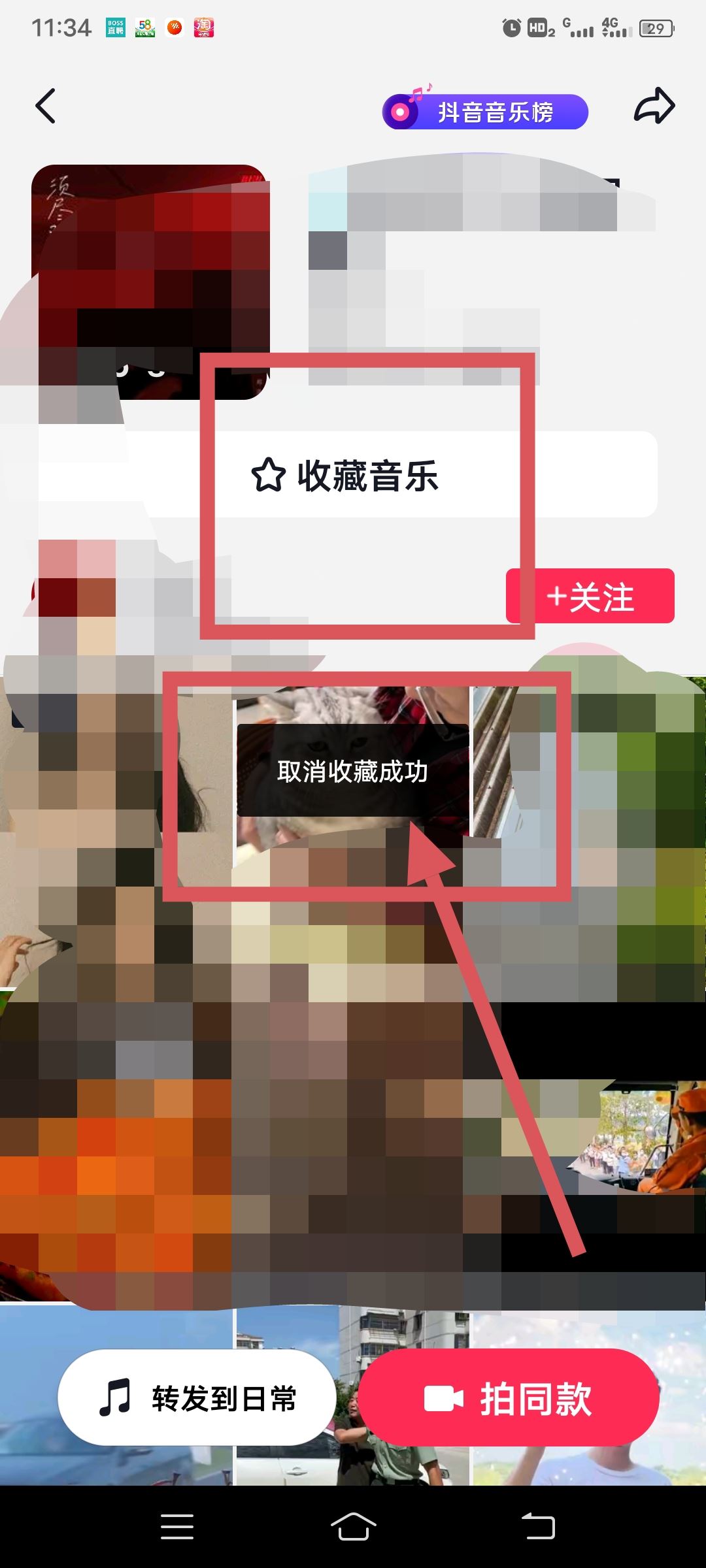 抖音收藏的音樂(lè)怎么批量管理？