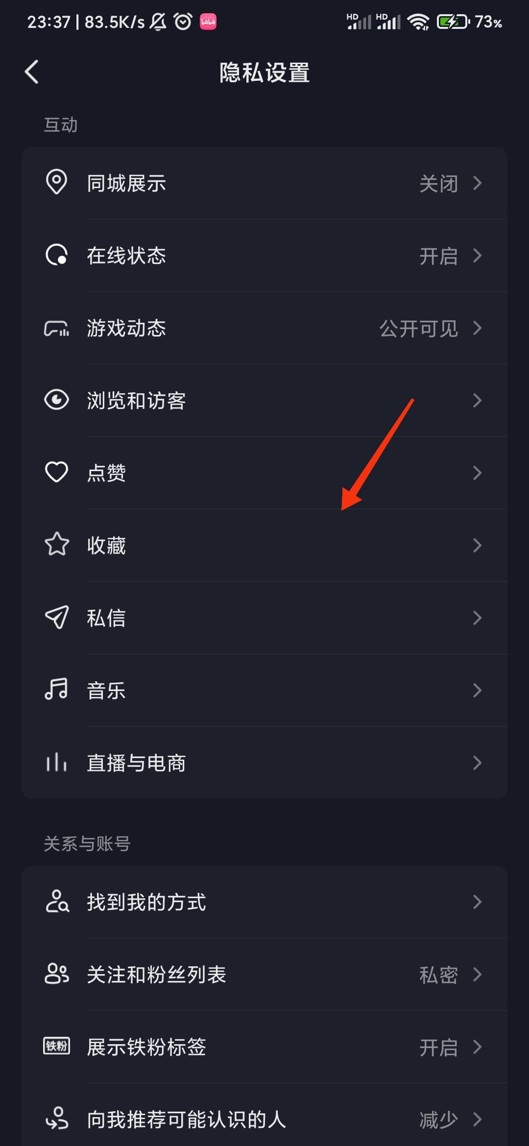 抖音怎么展示收藏？