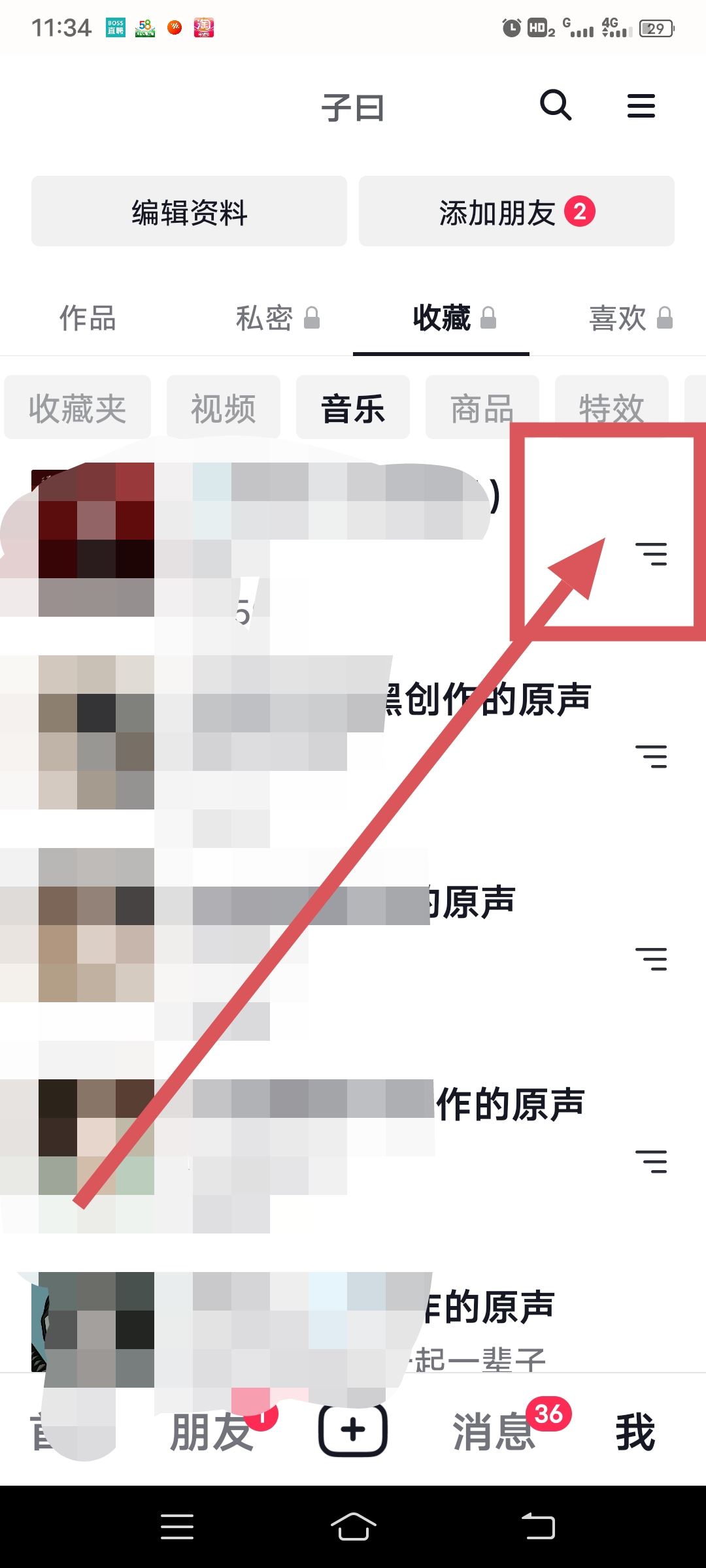 抖音收藏的音樂(lè)怎么批量管理？