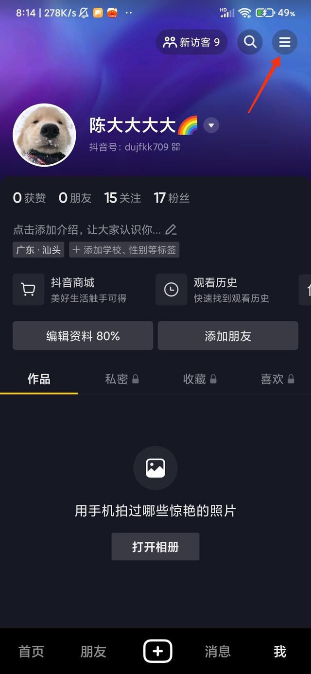 抖音活動紅包怎樣轉(zhuǎn)到抖音零錢？